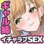 幼馴染みのギャルお姉ちゃんは僕のことが好きすぎてイチャラブ発情生セックスで孕ませ懇願！