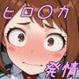 【ヒロ〇カ】メスを発情させる個性でJKヒーローがAV墜ち
