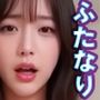 【AI動画】ふたなり娘の禁断ファイル