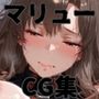 ヒロインシェア‐色んな男に好き放題犯●れるCG集‐マリュー編