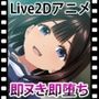 ぱこアニ！この子に種付け  〜近所の制服娘の子宮にご挨拶 編〜
