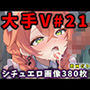 大人気Vtuberのエロ画像集 21