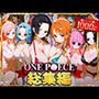ONE P○ECE総集編