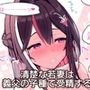 清楚な若妻は義父の子種で受精する（2）