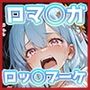 ロッ◯ブーケのいちばん長い日Vol.3〜魅了を見切られ復讐レ×プ、おちんぽ下僕に堕ちる女王様〜