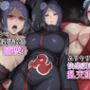 【ナ〇ト小〇】ペ〇ンの爆乳天使を捕獲！！ムリヤリ快楽調教乱交堕ち