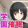 催●支配された輝日東学園〜全員寝取られ・孕ませ〜
