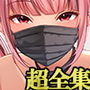 スーパーバッド超全集