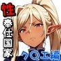 性奉仕国家ク〇エ編