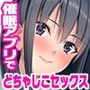 イグッ！！催●アプリで素直肉便器化！！子宮もマンコもこってりザーメン流し込み交尾でボクのことだーいしゅき！