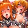 オークにボコられ【ボテ腹エンド】 MAIKA＆SAKURA編
