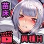 退魔女アルビアノ モーションアニメ