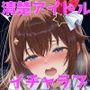 アイドルVと秘密のH他CG漫画作品集（NobleCats2026作品集Vol.3）