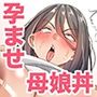 母娘連発ハメ潰し 嫌だったはずなのに家族の前で晒すアヘ顔