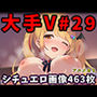 大人気Vtuberのエロ画像集 29