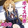【4Kアニメ】援交のアスナ:結城明日奈