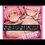 【男の娘×アイドル】欲求不満アイドルを男の娘のチ〇ポで癒してあげるおはなし