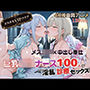 メ〇〇キVIPクラブへようこそ〜巨乳ロ〇ナース100人が淫乱診療セックス VIP病棟で中出し乱交し放題