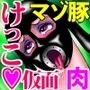 ムッチムチ恵子先生の超肉感ド変態授業！ 「屈辱の黒マスク・変態奴●仮面完堕ち編」