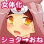 性転魔王 替え玉作戦っ！！