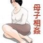 因果な関係ー母・和美ー