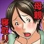 こら！あんた母親を口説いて何しようっていうの！