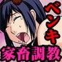 ボクママベンキ2〜あいつらに調教されていくママ〜