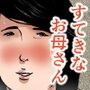 母子相姦専門誌「すてきなお母さん」 創刊号