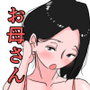 あの！お母さんの詳細！事の始まり編＋おまけ