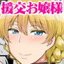 ガールズ＆ザーメン〜ダージリン様が下心丸出しおじさんと援交道！高貴な体を貪られフラッグ卵子に精子弾炸裂♪受精白旗あげちゃう本〜