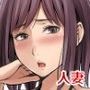種無し夫と発情妻