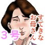 母子相姦専門誌「すてきなお母さん」 第3号