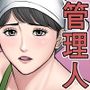 椿ヶ丘団地の管理人 第二部