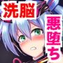 閃光姫ルミナ 強●奴●化洗脳改造
