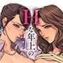 Hな年上の人妻・女上司本
