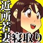 イクぜ 正ちゃん