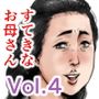 母子相姦専門誌「すてきなお母さん」 第4号