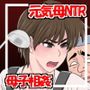 進め！！バカコング君〜息子の同級生のチンポに完全敗北した肝っ玉母ちゃんと実母で筆おろしした俺物語〜
