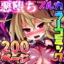 オーガズムユニットEX-魔法戦士あかり