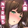 レンタル種付けおじさん2〜人妻と種付けおじさんの一ヶ月ヤリまくり性活〜