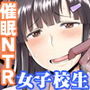 淫行教師の催●セイ活指導録〜藤宮恵編〜「先生…カレのために私の処女膜、貫通してくださいっ」