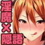前田さんちのサキュバス事情
