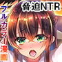 性奴会長ゆりか〜放課後は用務員の性処理ペット〜