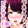 セクシャルハウス 1巻