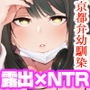 蝶子-性倫理の壊れた幼馴染が見知らぬ男に抱かれる生配信を視て射精する-