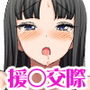 おじさまといちゃラブ生セックス