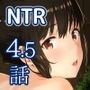 Mitsuha〜Netorare 4.5〜