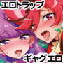 JKキュアVSエロトラップダンジョン