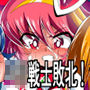 ロリコンバスターズ 強敵！マルモ―3兄弟