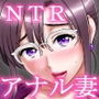 アナルでメスに引き戻された文系眼鏡妻・遥子 前編＆後編